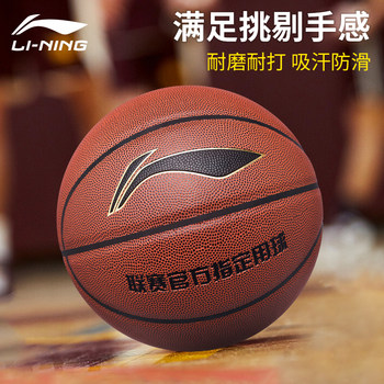 Li-Ning Basketball Official Genuine Product official store Professional Size 7 Standard Basketball, King of Feel, Outdoor Competition Special Size 5