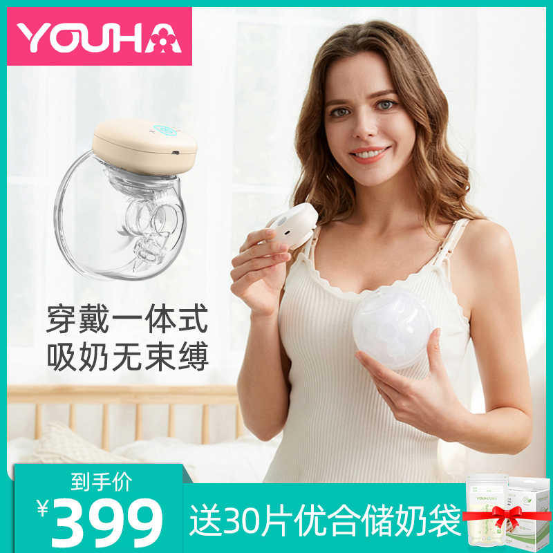 Youhe wearable electric breast pump wireless breast pump hands-free large suction mute portable postpartum integrated