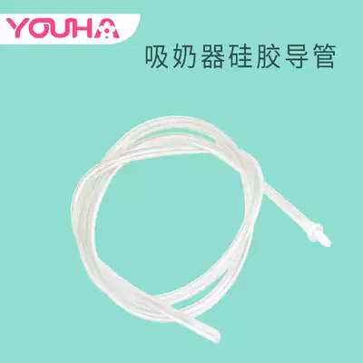 Uhe YOUHA electric breast pump original accessories silicone catheter silicone tube suitable for all excellent products