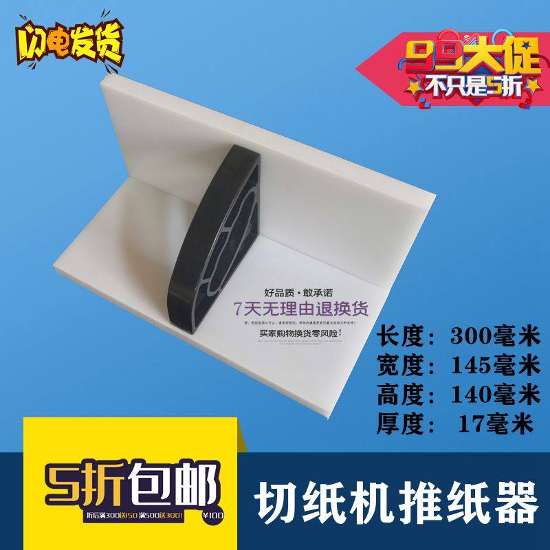 Paper cutting machine accessories Guowei paper machine pushplate pushers Paper pushing cardboard Cardboard Pushplate-Taobao