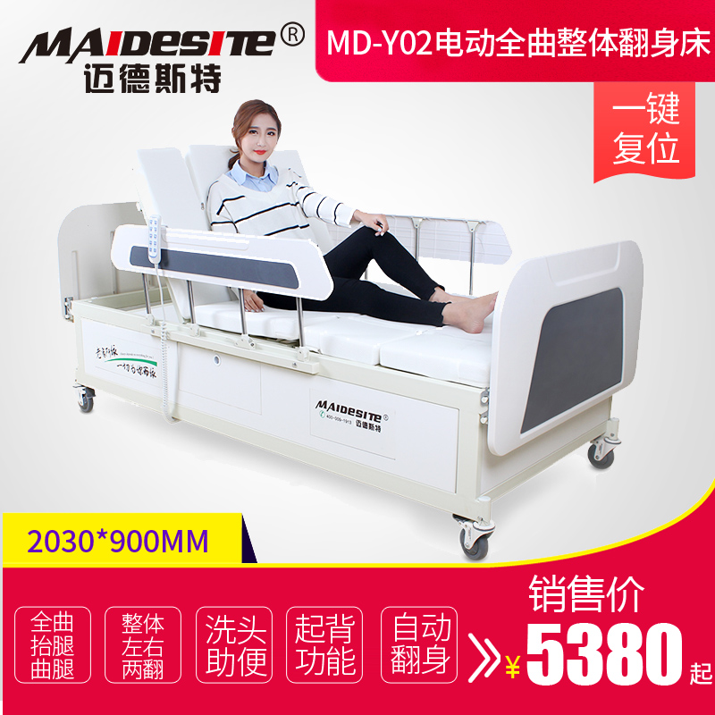 迈德斯特电动护理床MD-Y02 家用老人多功能翻身护理病床
