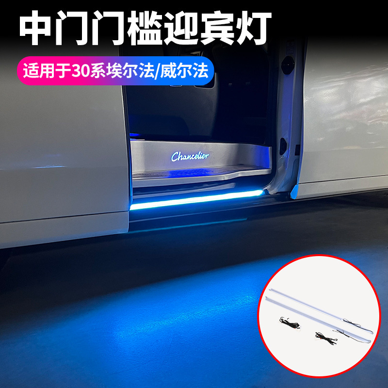 Suitable for Alphard Center Door Welcome Light 30 Series Alphard Crown Wilfa Car Door Ambient Light Side Skirt Light