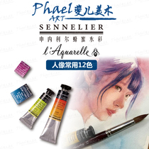 French SENNELIER Shenelier block tubular honey watercolor paint 12-color human figure complexion