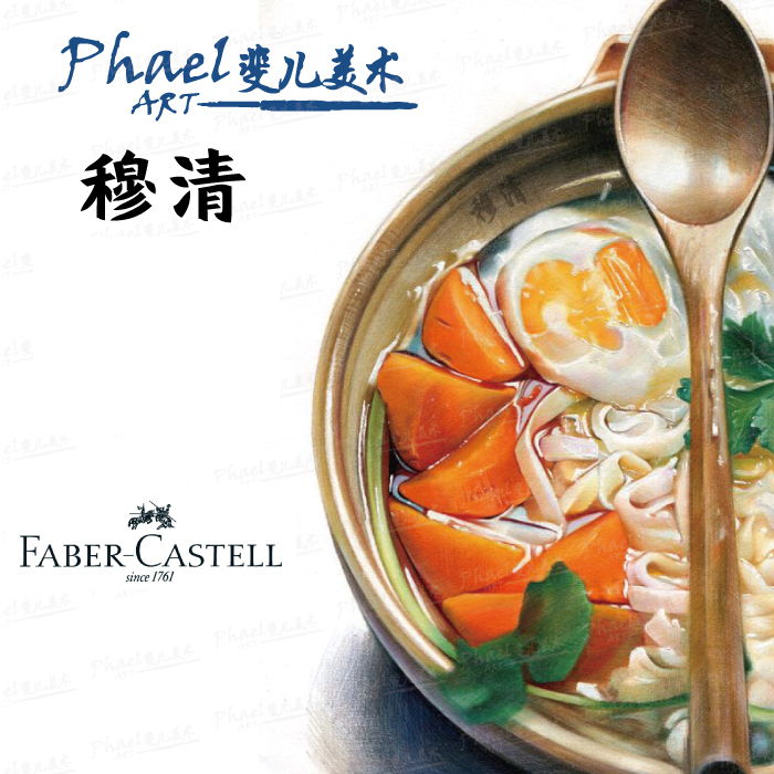 Teacher Mu Qing Faber-Castell Oil-Based Expert Grade Faber Colored Pencils Food Artist Realistic Painting