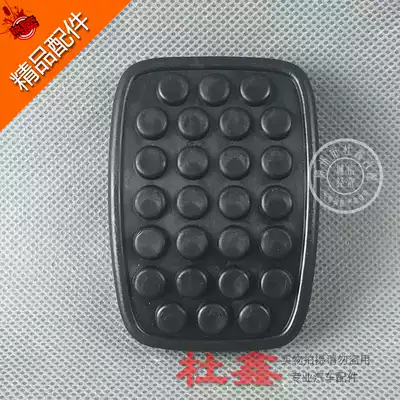 Dedicated to Wuling Rongguang Light Small card clutch pedal glue brake pedal rubber sleeve rubber anti-slip glue