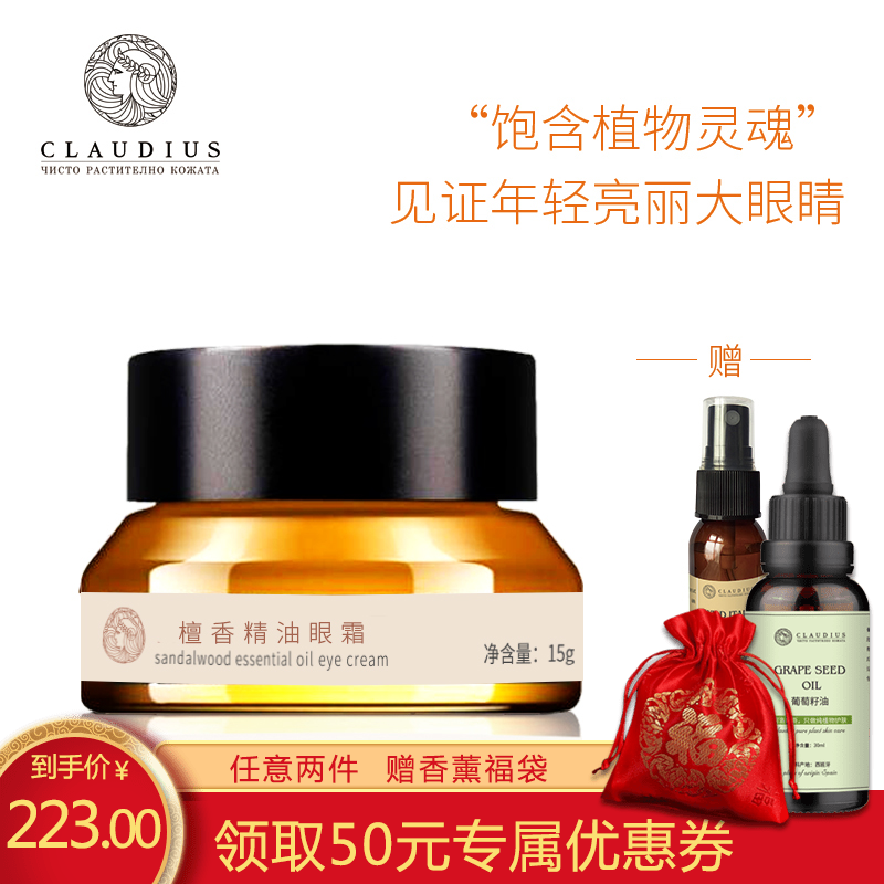 檀香精油眼霜去黑圈眼袋女士男抗皱提拉紧致补水保湿去淡化细纹