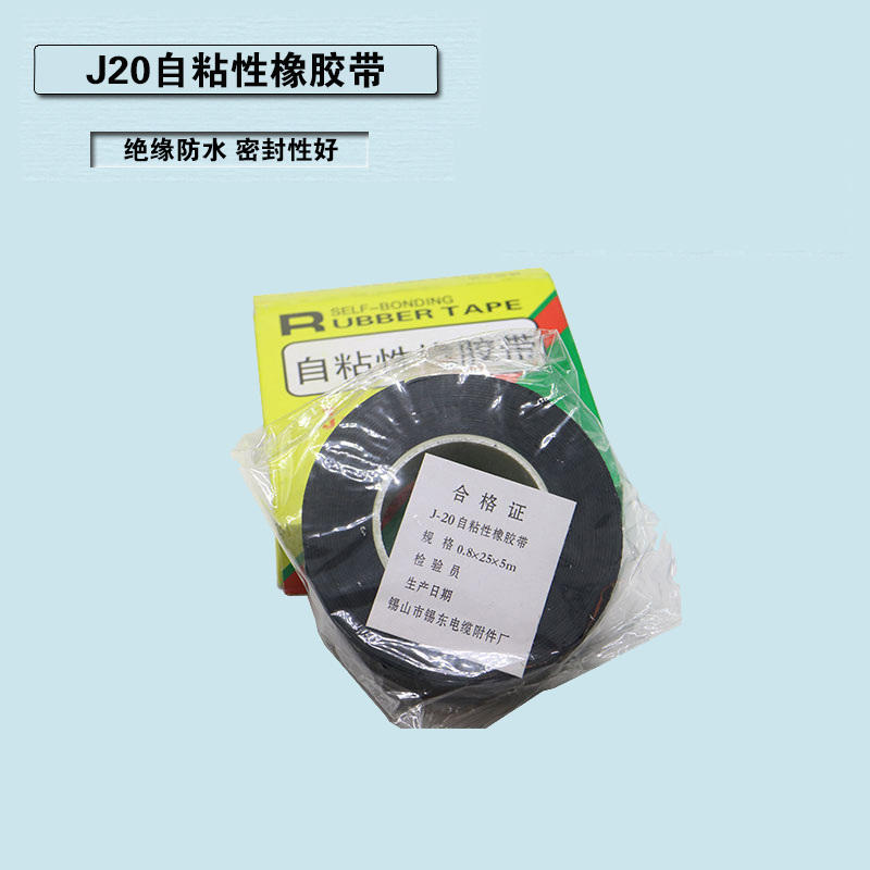 J20 High voltage rubber self-adhesive tape Insulated waterproof self-adhesive electrical tape Electrical tape 20#