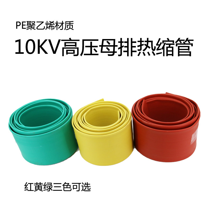 Copper row casing 10KV high-voltage busbar heat shrinkable tube 25-150mm thickened MPG insulation shrinkable protection tube