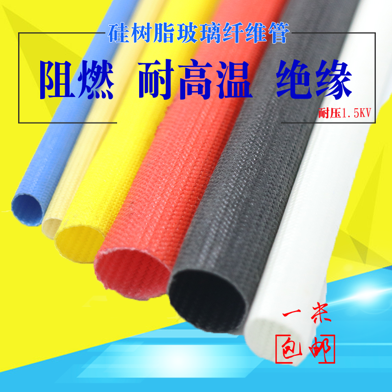 White silicone glass fiber sleeve Self-extinguishing tube wire protection tube High temperature tube High temperature glass fiber tube one meter