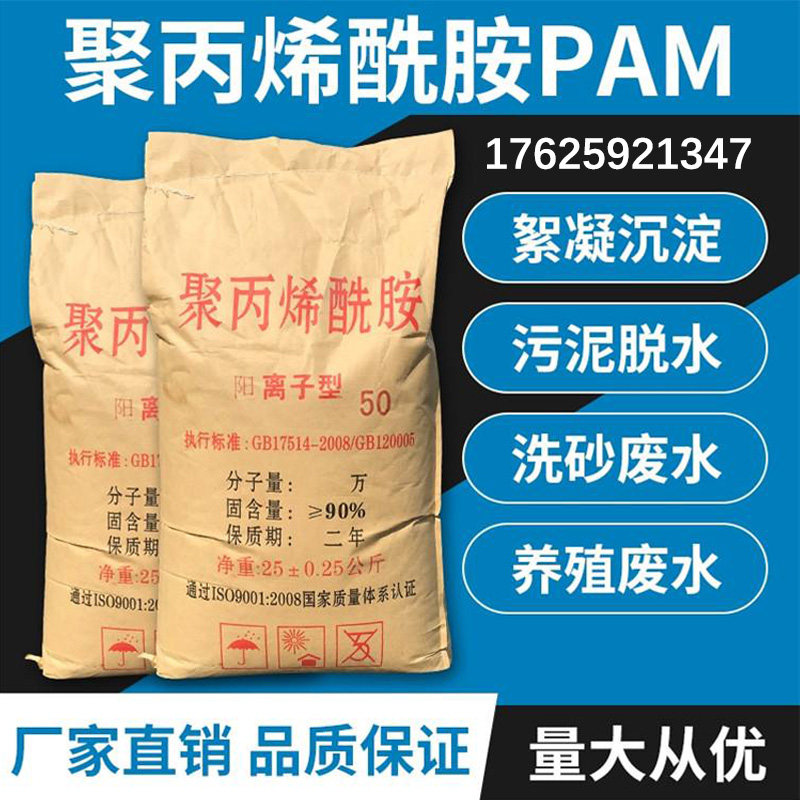 Polyacrylamide PAM polymer flocculant anionic cationic non-ionic accelerated sewage sedimentation agent