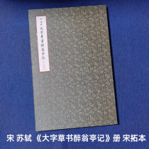 The mounted page Song Su Shi ( Big Ting Book Drunk Hangting Jinqing ) is replicated in Japan