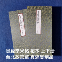 Album pages framed Mi Fu (Guan Jing Tang Mi Tie Rubbings Volumes 1 and 2) Authentic replica of the National Palace Museum in Taipei