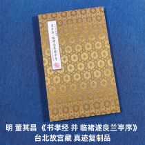 Page Dong Qichang (Shu Xiaochang and Liang Langting Order) Taipei Palace Truth Copy