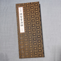 Su Shi (Kuaixuetang Dharma Calligraphy Book) Hangzhou Camp Registration Bitter Mist Seven-Character Ink Play Dark Clouds in the Sky