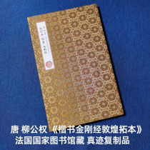 The framed page Tang Liu Public Rights (Krak Book has just been developed) The true reproduction of the French National Library