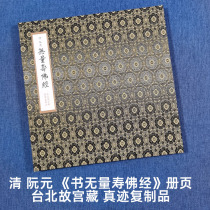 Mounted album pages Qing Dynasty Ruan Yuan (official script of the Infinite Life Buddhist Sutra) authentic copy of ancient calligraphy collected in the National Palace Museum Taipei