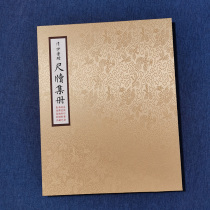 Mounted album pages Qing Dynasty Yi Bingshou (album of rulers and tablets) original ink copy of ancient famous calligraphy in the National Palace Museum in Taipei