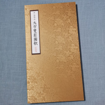 Album framed copy of Zhang Jizhi Song Dynasty (Song of Two Pines in Large Characters) from the Forbidden City in Beijing