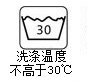 Температура стирки не должна быть выше 30℃.