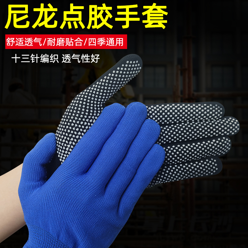 Wear-resistant gloves work point bead anti-slip air-leakable men working site working nylon thin fingers leaking women