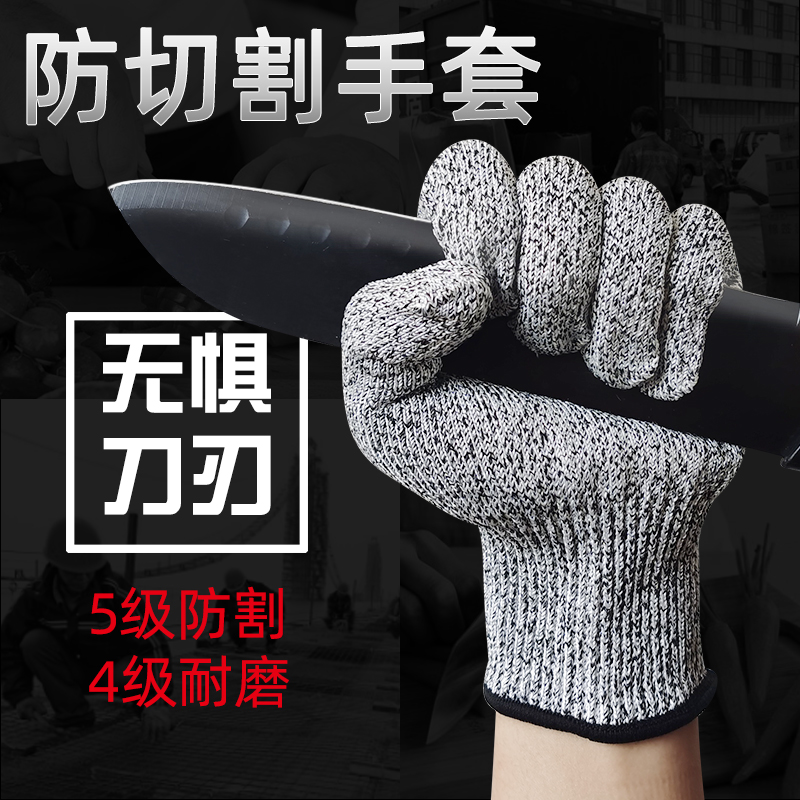 Anti-cut gloves level 5 protection labor insurance steel wire rushing to the sea wear-resistant knife cutting kitchen cutting vegetables catching fish and crab special gloves