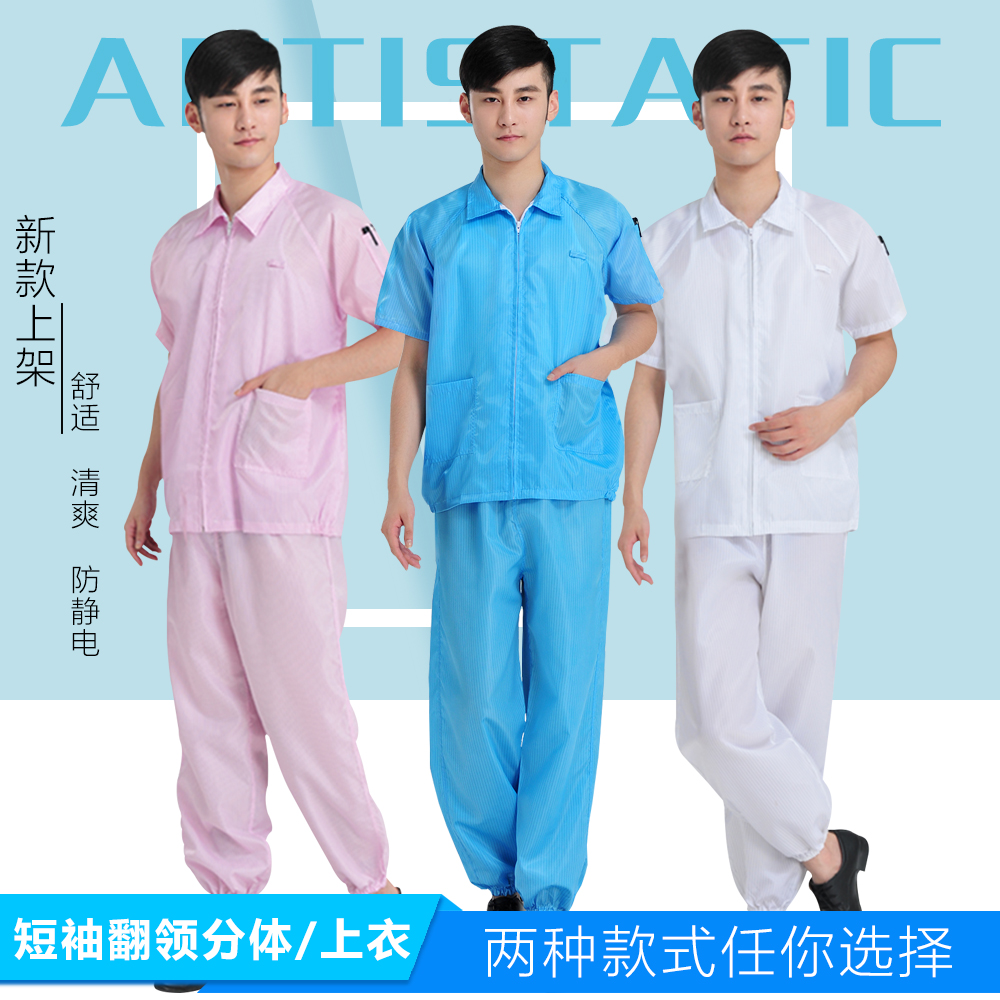 QCFH summer short sleeve anti-static clothes men's tops dust-free workshop electronics factory blue protective work clothes women