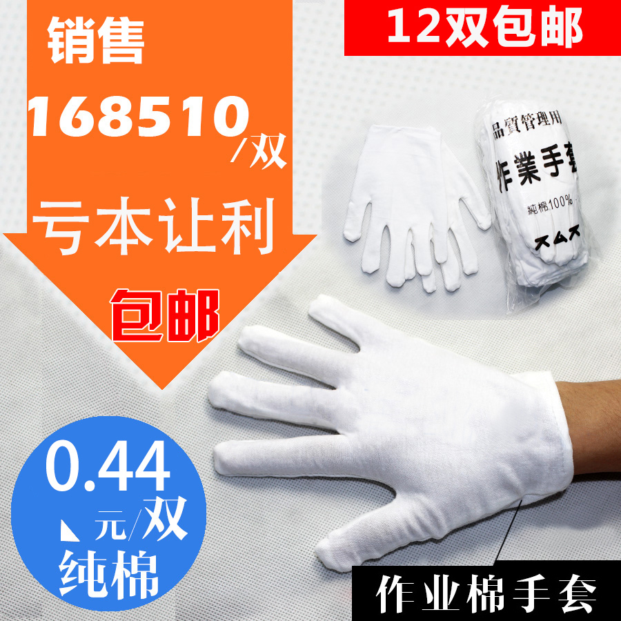 Homework white gloves pure cotton thread Laubao Factory Wen Play Gift Instrument Suction Sweaty Cloth Quality Inspection Gloves Thickened Thin