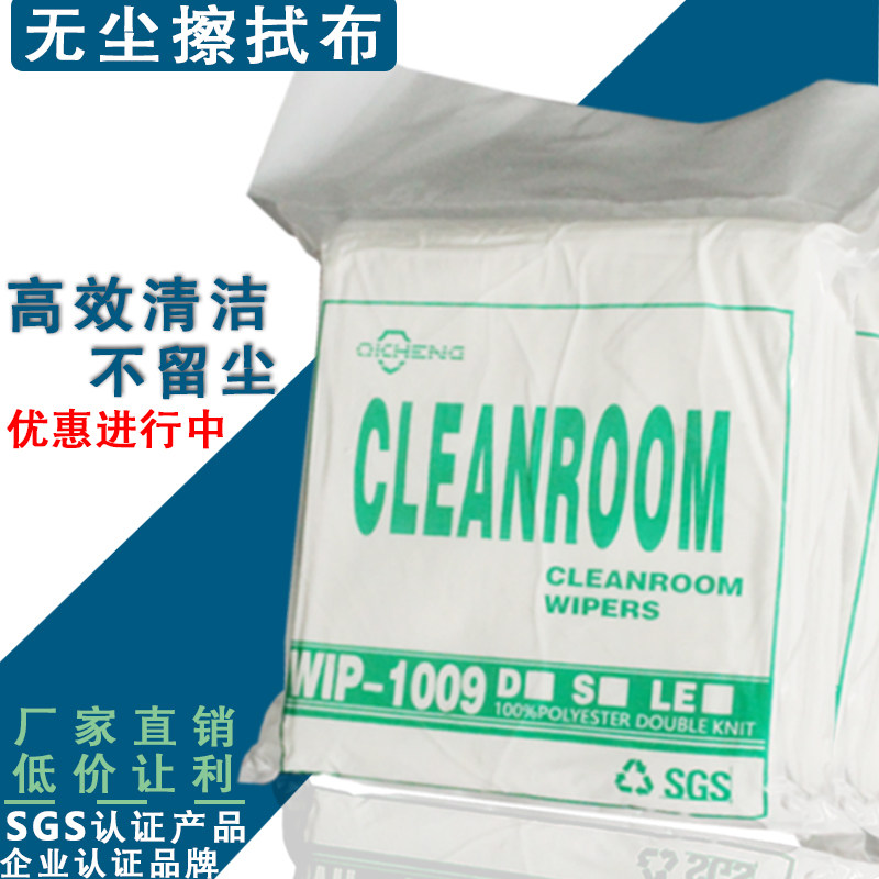 Dust-free cloth UV nozzle anti-static non-hair loss microfiber instrument lens screen industrial wipe mobile phone 9 inch