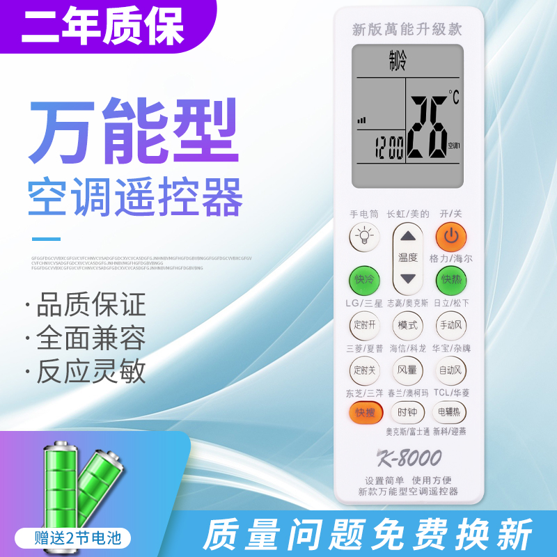 Universal Universal Air Conditioning Remote to apply Glihaier beauty Zhigao Oakes Gransee Corone Long, etc.