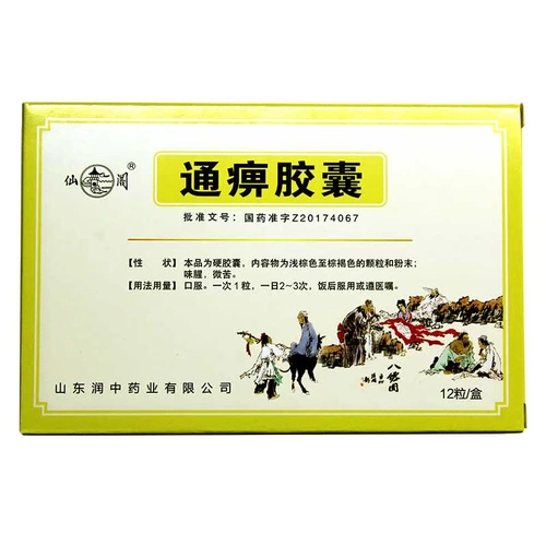 Капсулы Tongxiu 0,31G12 Граминовый павильон ревматоидный артрит Ревматоидный артрит Медицина Медицина Экспрессивная кровь Хуксуэ Тонглуо Холодное удаление Анти -потоки горы Восточные капсулы капсулы капсулы капсулы