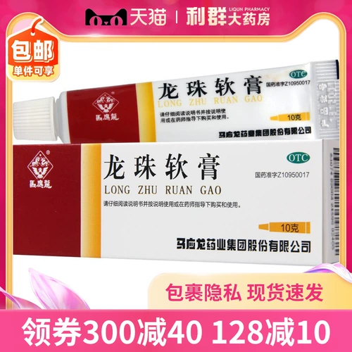 马应龙 Мази для дракона.