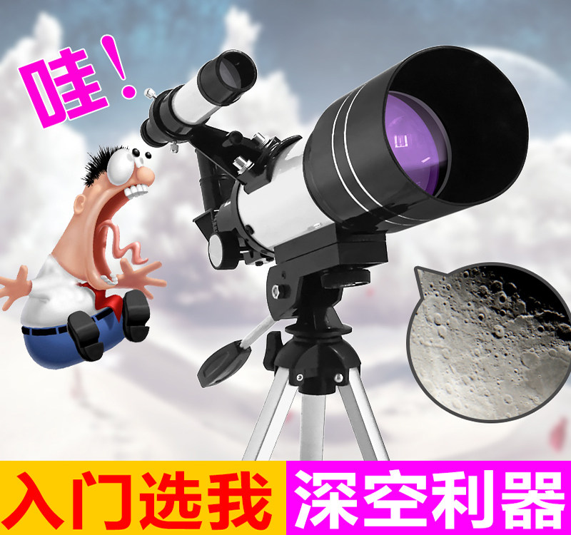 Large Caliber High Times Astronomical Telescope Children Professional Observation Star High Definition Elementary School Students Entry-level Space Christmas