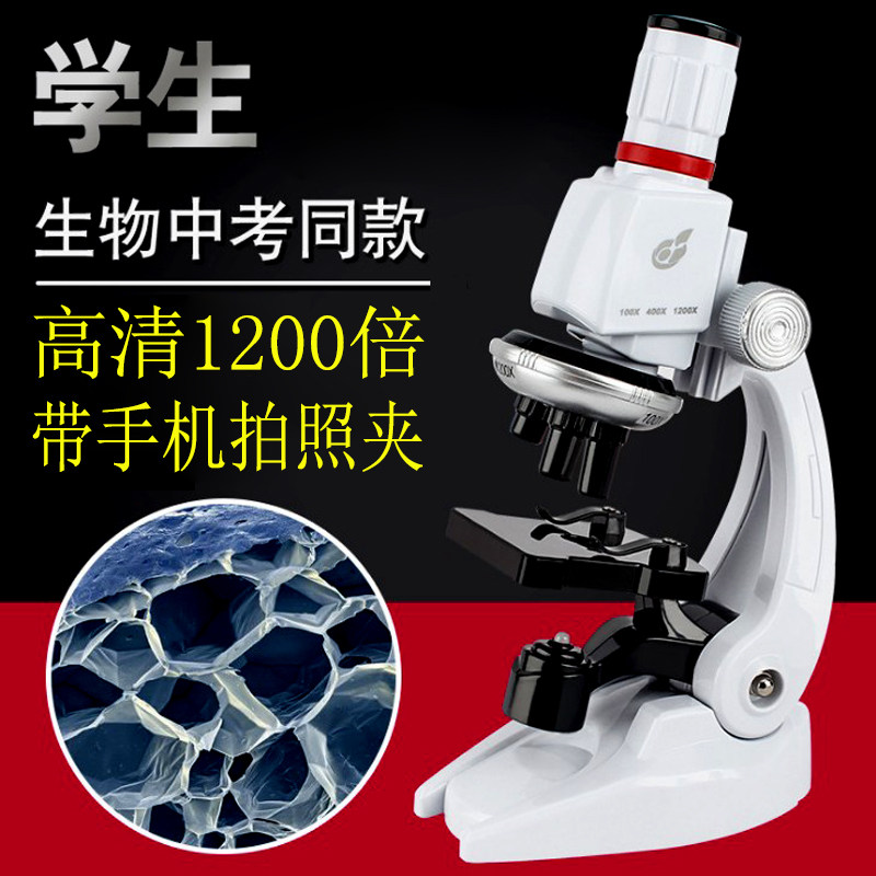 Optical microscope 1200 times biological children's experimental science set high-power professional junior high school and primary school testing home