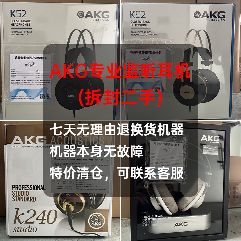 [Only Unpacking Machine] Akg K52/K72/K92 Head-Mounted Professional Monitoring Headphones K240Sk701 Recording