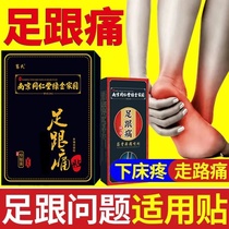 Tongrentang heel pain special paste Achilles tendon pain bone spurs heel pain foot sole pain walking pain physical therapy paste