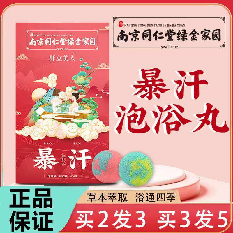 Tongrentang Sweating Foot Pills Herbal Medicine Package Artemisia wormwood leaves safflower to remove cold and moisture foot bath ball unisex