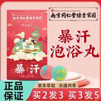 Tongrentang sweating foot pill herbal medicine bag wormwood mugwort safflower to go cold moisture foot bath ball unisex