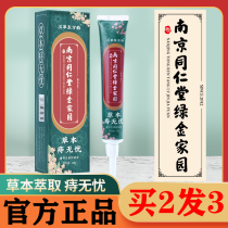 Nanjing Tongrentang herbal hemorrhoid cream relieves itching inside and outside mixed meat balls to clean anus men and women
