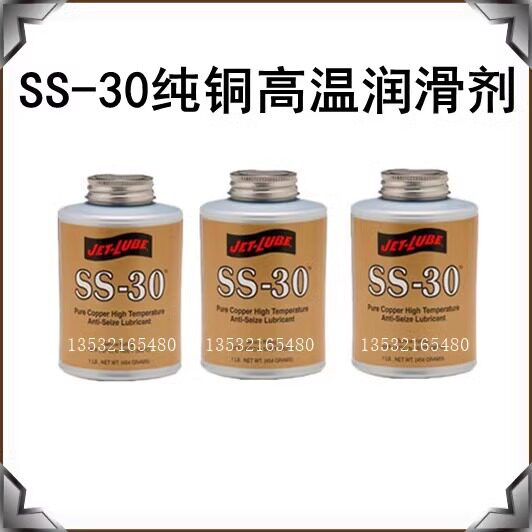 进口JET-LUBE SS-30纯铜高温润滑剂982&deg;C 防粘结螺纹防卡剂/454g