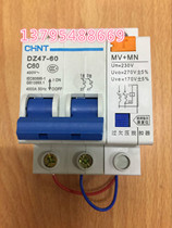 Chint household DZ47-2P 40A 220V single phase over undervoltage release MN MN MV over-voltage protection