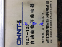 Chint dual power automatic transfer switch two sets of power switching NZ7-125H 3A