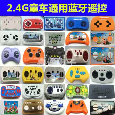 Children's electric car 2 4G Bluetooth remote control 6v12v universal universal four-wheeled toy car controller accessories