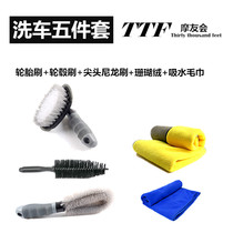 Motorcycle car wash tool 6 pieces wheel hub tire brushed car wash towels Coral Fleece wipe carb