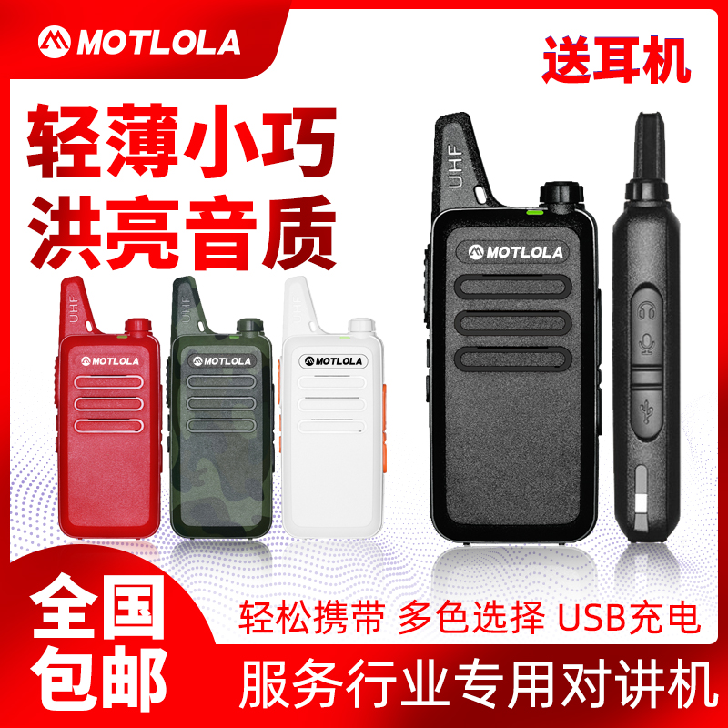 Motorola Intercom USB High Power Site Hotel Mini Outdoor Small Hotel Worksite A Pair