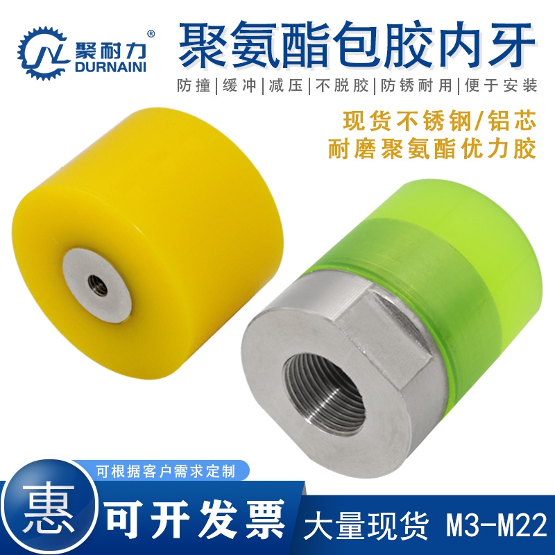 Polyurethane internal thread buffer shock-absorbing pressure block stainless steel bag superior force glue hand twist round nut anti-collision head screw