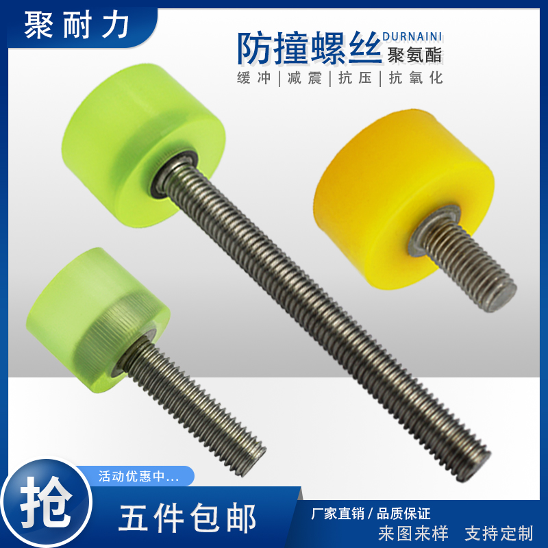 304 stainless steel M8 screw polyurethane anti-collision buffer hexagon socket Bolt rubber flat head screw National Standard customization