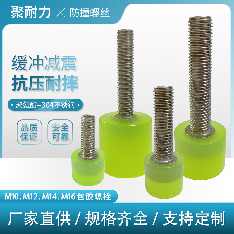 304 stainless steel polyurethane screw round adhesive shock absorbing pressure block M10M12M14M16 anti-collision custom rubber head