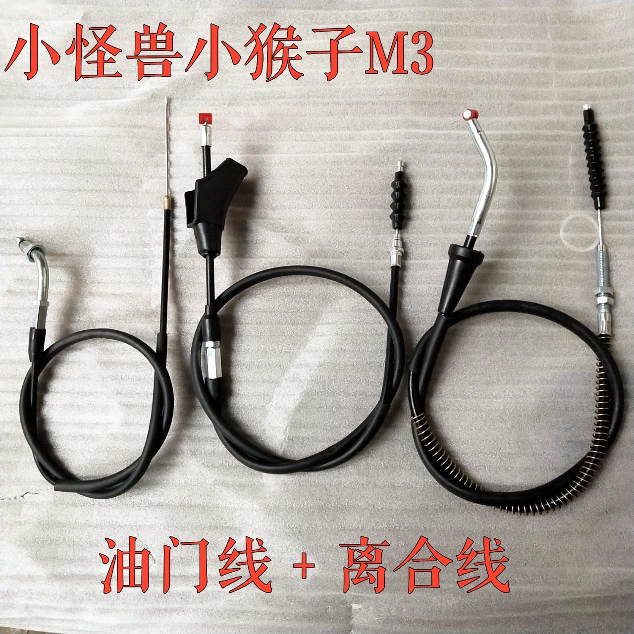 Suitable for little monster little monkey M3 accessories accelerator clutch mileage damper brake cable