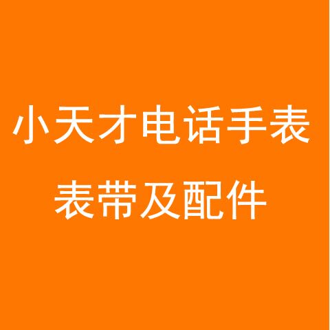 Suitable for small genius phone watch strap Z6 Z5 Z1 Z2y Z3 Z5 accessories screw universal charging cable