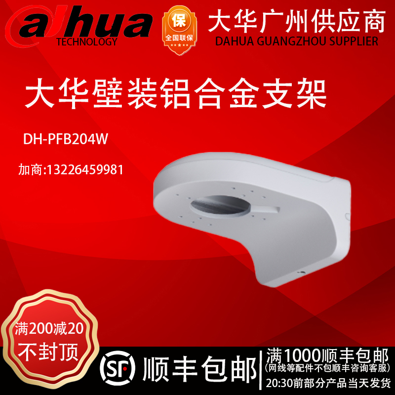 Original Dahua DH-PFB204W waterproof all-aluminum dome camera bracket small ban wall mount b